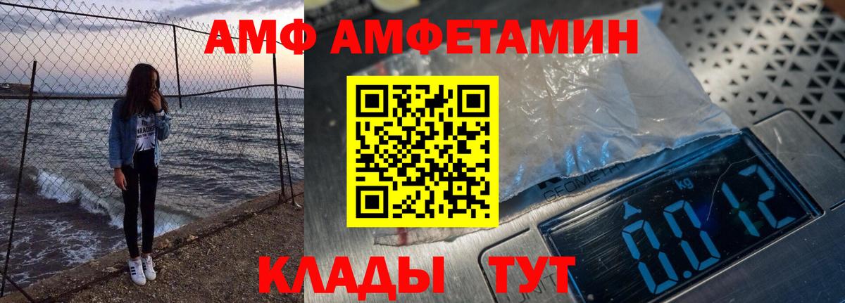 АМФ 97%  Вход с VPN  Амфетамин  Ейск 