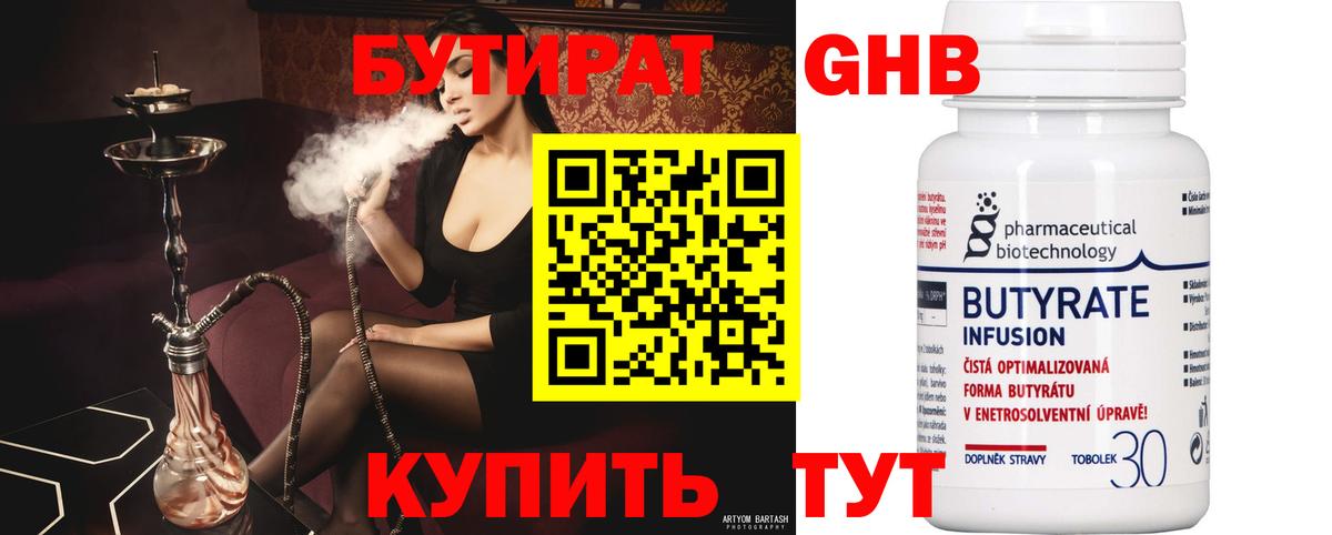 Ейск  Бутират  Вход с VPN  Бутират 1.4BDO 