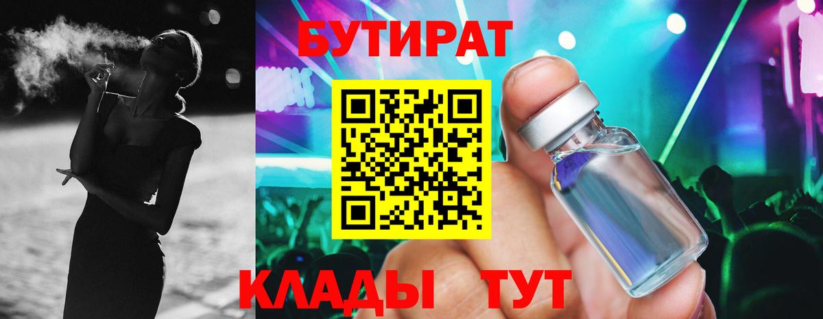 БУТИРАТ BDO 33% Ейск