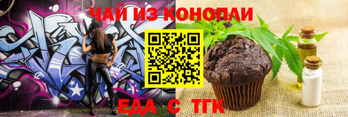 Ейск  Печенье с ТГК марихуана  Вход с VPN 