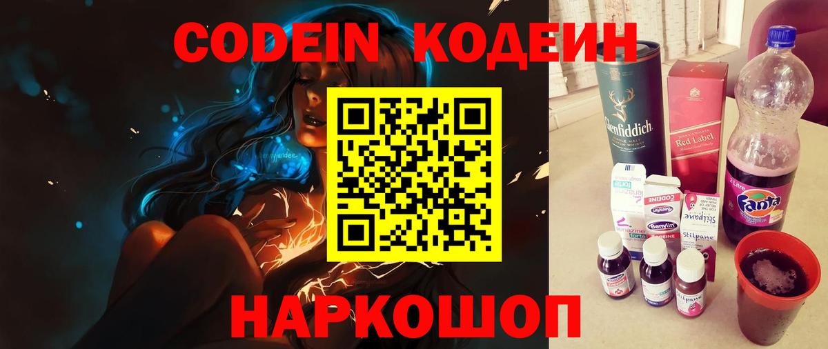 Кодеиновый сироп Lean напиток Lean (лин)  Вход с VPN  Ейск 