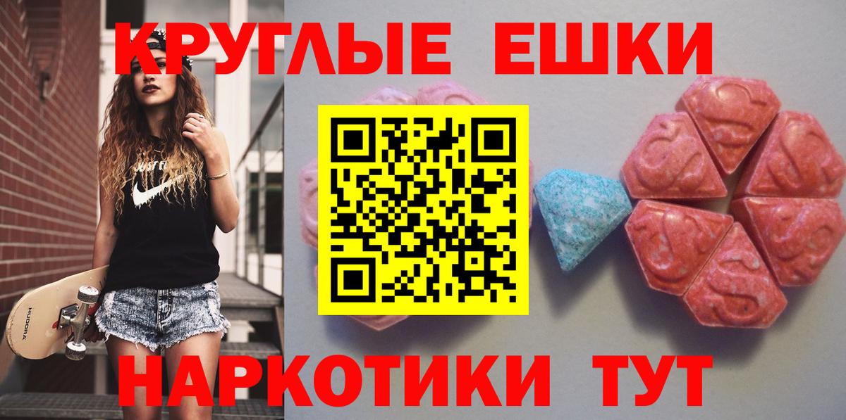 ЭКСТАЗИ таблы  ЭКСТАЗИ  ЭКСТАЗИ таблы  Ейск  Вход с VPN 