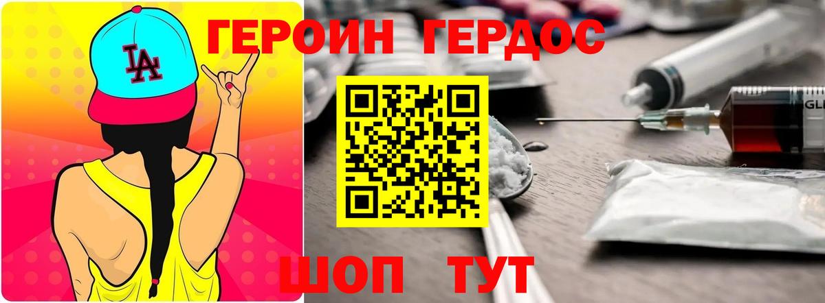 Героин хмурый Ейск