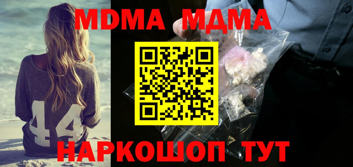 МДМА Molly  Вход с VPN  MDMA кристаллы  Ейск 