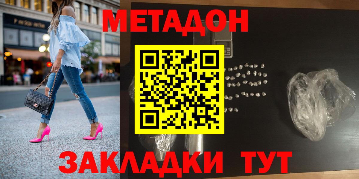 МЕТАДОН VHQ Ейск
