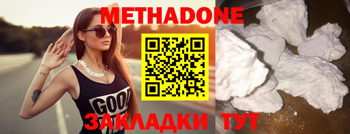 МЕТАДОН VHQ  Вход с VPN  Метадон мёд  Ейск 