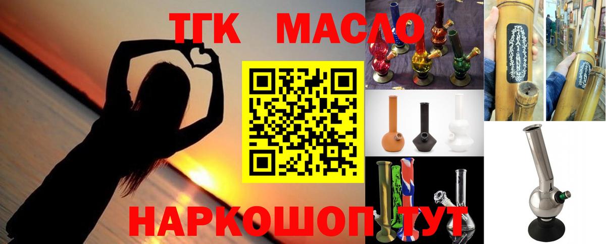 ТГК гашишное масло Ейск